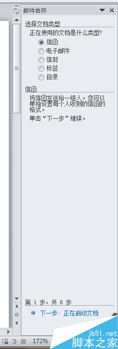 WORD如何邮件合并?word邮件合并方法图解(图4) WORD如何邮件合并