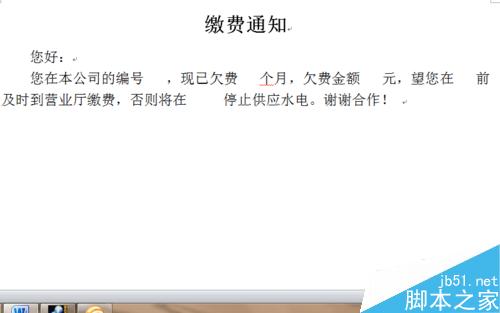 WORD如何邮件合并?word邮件合并方法图解(图2) WORD如何邮件合并