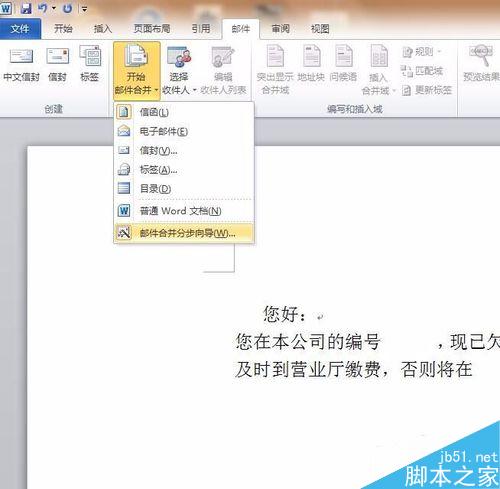 WORD如何邮件合并?word邮件合并方法图解(图3) WORD如何邮件合并