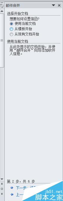 WORD如何邮件合并?word邮件合并方法图解(图5) WORD如何邮件合并