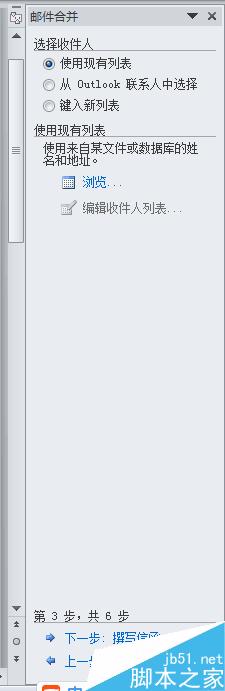 WORD如何邮件合并?word邮件合并方法图解(图6) WORD如何邮件合并