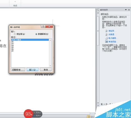 WORD如何邮件合并?word邮件合并方法图解(图7) WORD如何邮件合并