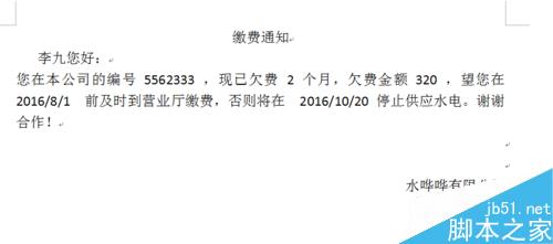 WORD如何邮件合并?word邮件合并方法图解(图9) WORD如何邮件合并
