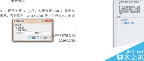 WORD如何邮件合并?word邮件合并方法图解(图8) WORD如何邮件合并