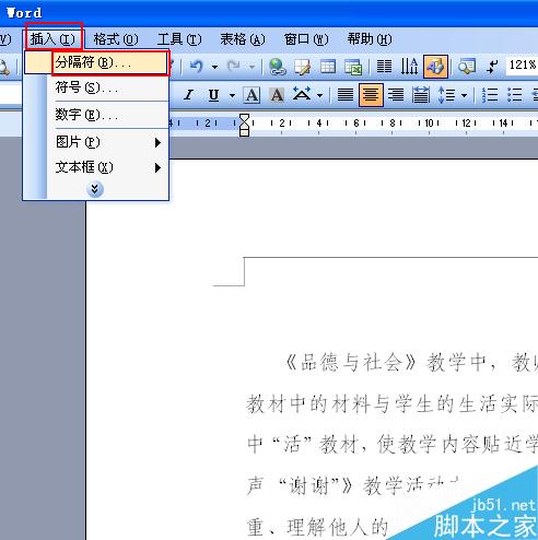 word中如何让每章使用不同的页眉？”