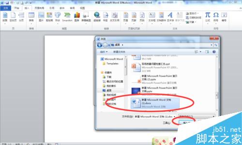 在word文档中插入其他文档