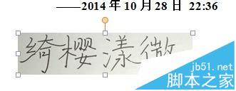 word中怎么插入手写签名?(图3)