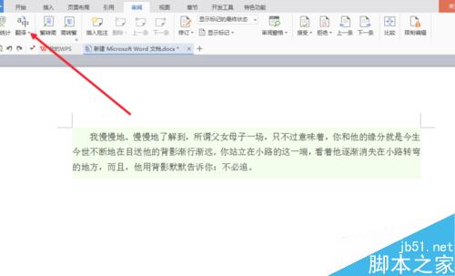 word翻译文字怎么使用word翻译文字