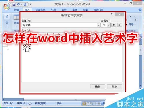 在word文档中怎么添加艺术字?(图1) 怎样在word中插入艺术字