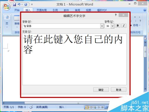 在word文档中怎么添加艺术字?(图6) 怎样在word中插入艺术字