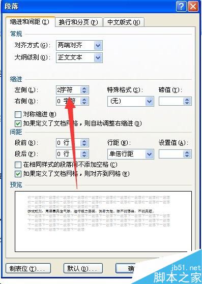 word如何进行缩进的设置?word首行缩进方法介绍(图5) word如何设置首行缩进 word首行缩进
