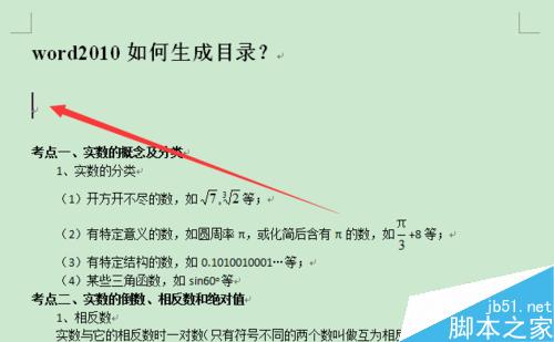 word2010 如何解决“未找到目录项”、插入目录