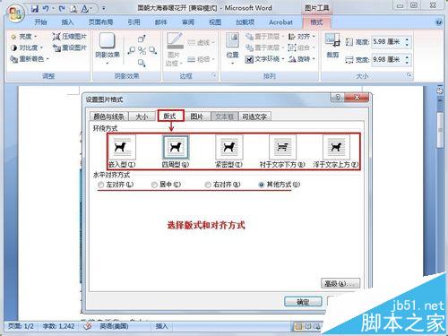 word图片不能移动位置该怎么办?(图3)