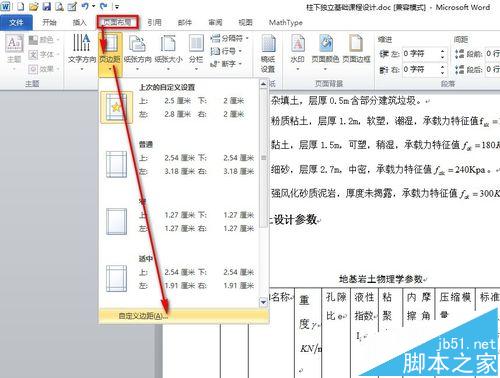 word2010中怎么这是横向页面页眉旋转90度靠右显示?(图3)
