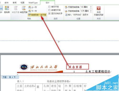 word2010中怎么这是横向页面页眉旋转90度靠右显示?(图5)