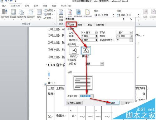 word2010中怎么这是横向页面页眉旋转90度靠右显示?(图4)
