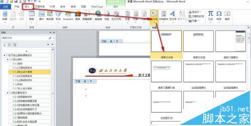 word2010中怎么这是横向页面页眉旋转90度靠右显示?(图7)