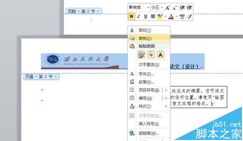 word2010中怎么这是横向页面页眉旋转90度靠右显示?(图8)