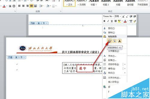 word2010中怎么这是横向页面页眉旋转90度靠右显示?(图9)
