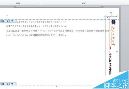 word2010中怎么这是横向页面页眉旋转90度靠右显示?(图18)
