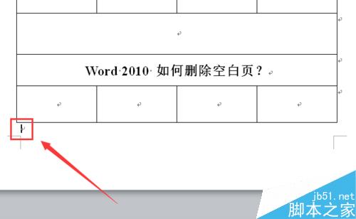 word2010 如何删除空白页？