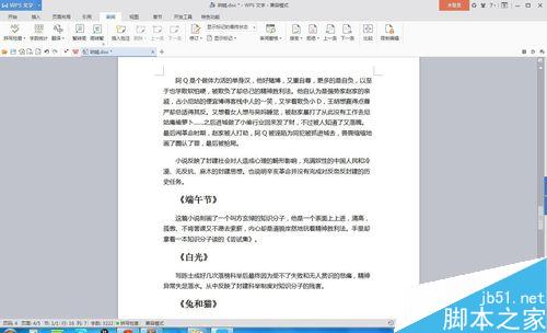 word文档怎样添加删除隐藏批注