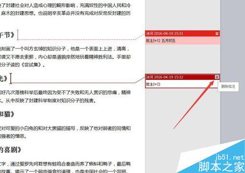 word文档怎样添加删除隐藏批注