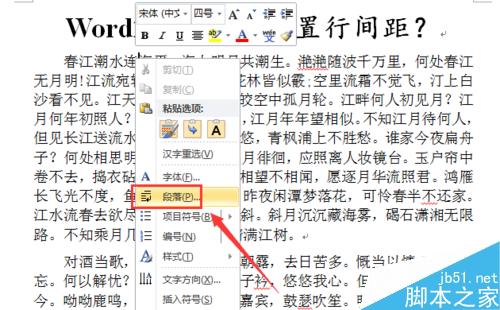 word2010 如何设置行间距？