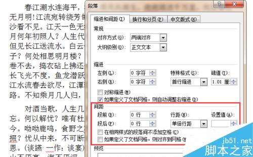 word2010 如何设置行间距？