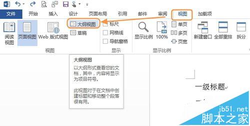 Word2013标准格式的标题该怎么制作?(图2)