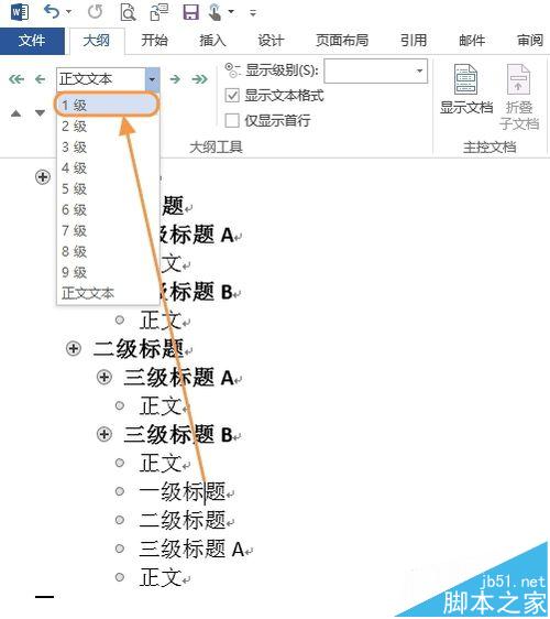 Word2013标准格式的标题该怎么制作?(图3)