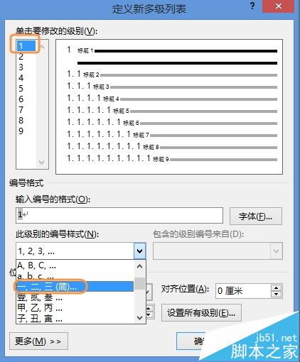 Word2013标准格式的标题该怎么制作?(图7)