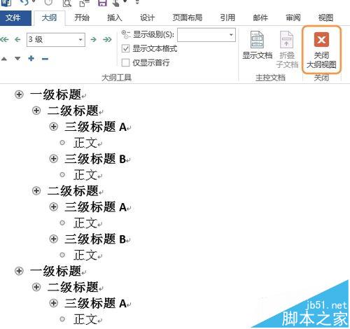 Word2013标准格式的标题该怎么制作?(图4)
