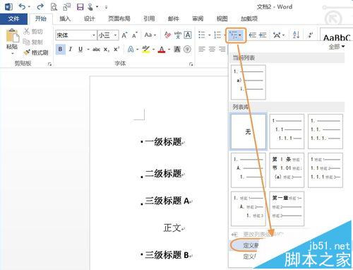 Word2013标准格式的标题该怎么制作?(图6)
