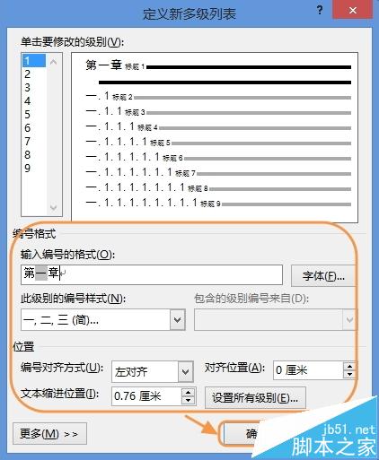 Word2013标准格式的标题该怎么制作?(图8)