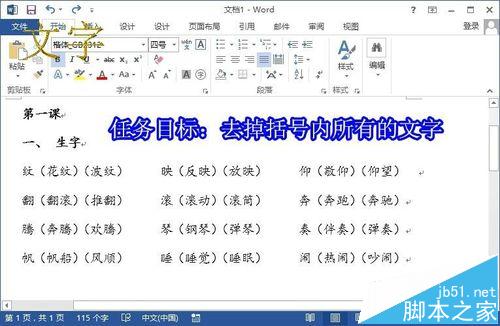 WORD文档括号内的文字怎么替换为空格?(图1)