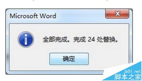 WORD文档括号内的文字怎么替换为空格?(图4)