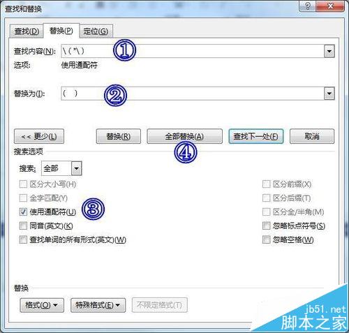 WORD文档括号内的文字怎么替换为空格?(图3)