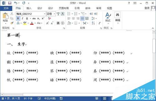 WORD文档括号内的文字怎么替换为空格?(图6)