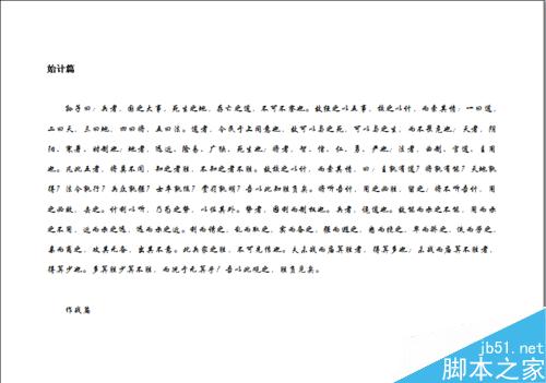 Word文档怎样横向打印