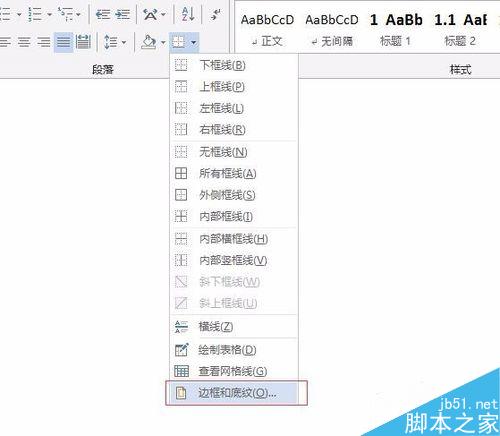 word中去掉页眉页脚顶端底端横线的方法