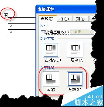word表格前面怎么添加一个空白行?(图1)