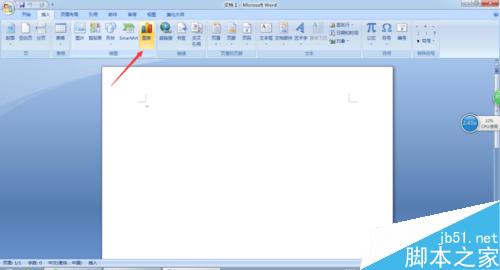 word2007文档中怎么插入图形和表格?(图1) 如何用word2007制作图形表格
