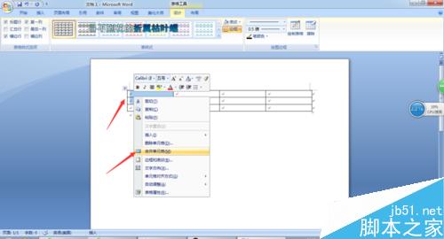 word2007文档中怎么插入图形和表格?(图7) 如何用word2007制作图形表格