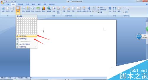 word2007文档中怎么插入图形和表格?(图8) 如何用word2007制作图形表格