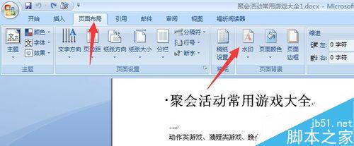 word如何添加水印?word添加水印方法图解(图3) word如何添加水印 word添加水印
