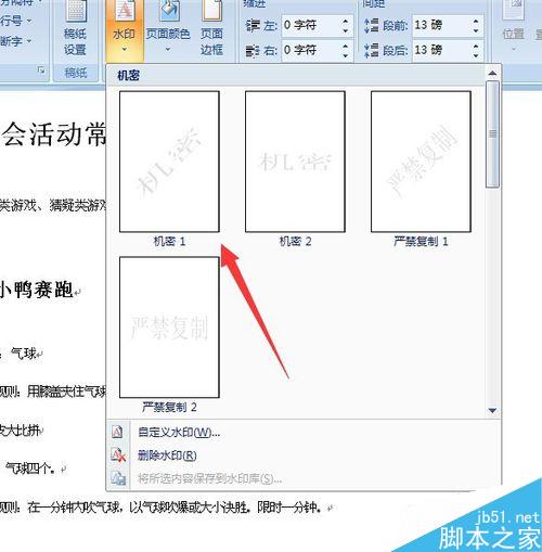 word如何添加水印?word添加水印方法图解(图4) word如何添加水印 word添加水印