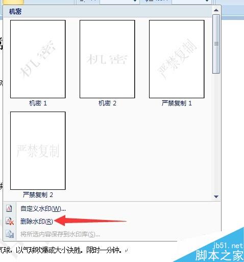word如何添加水印?word添加水印方法图解(图9) word如何添加水印 word添加水印