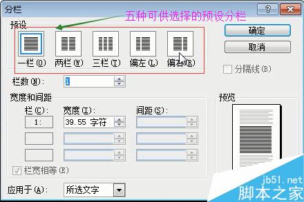 在word2003中如何分栏排版?(图4) word2003的分栏排版