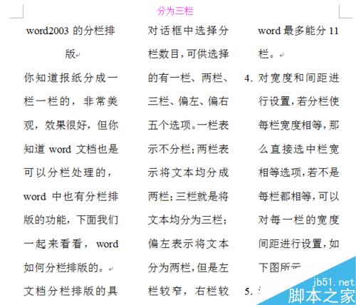 在word2003中如何分栏排版?(图6) word2003的分栏排版